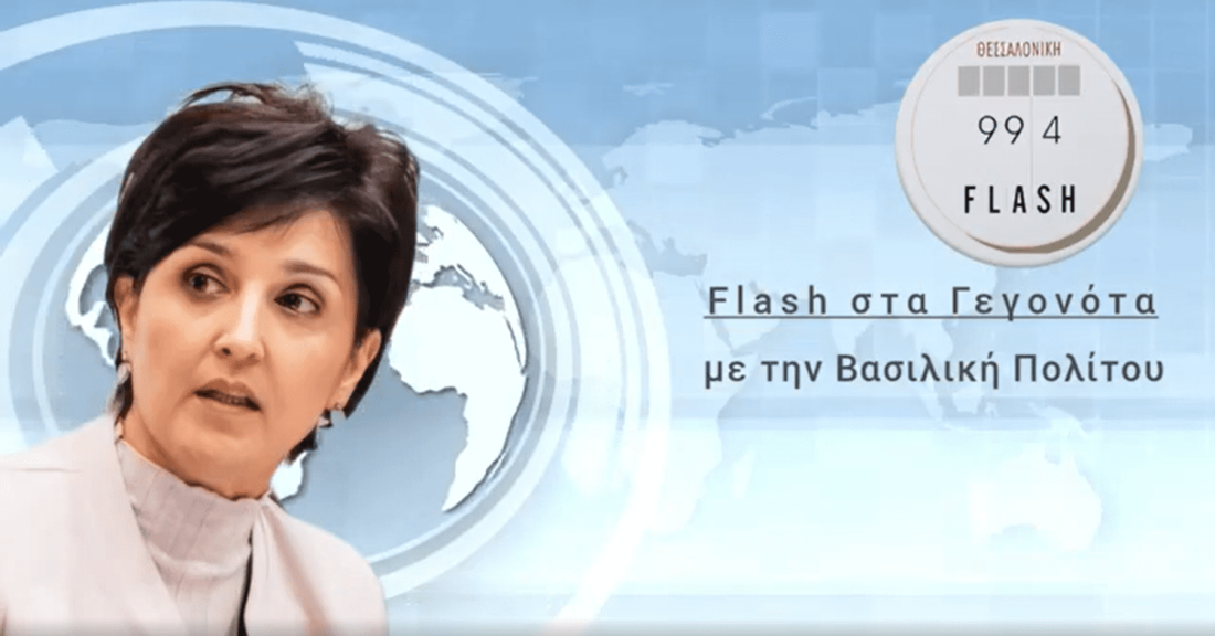 Η Ιατρίδου Δέσποινα, υποψήφια Ευρωβουλευτής της ΝΙΚΗΣ στο Flash 99.4